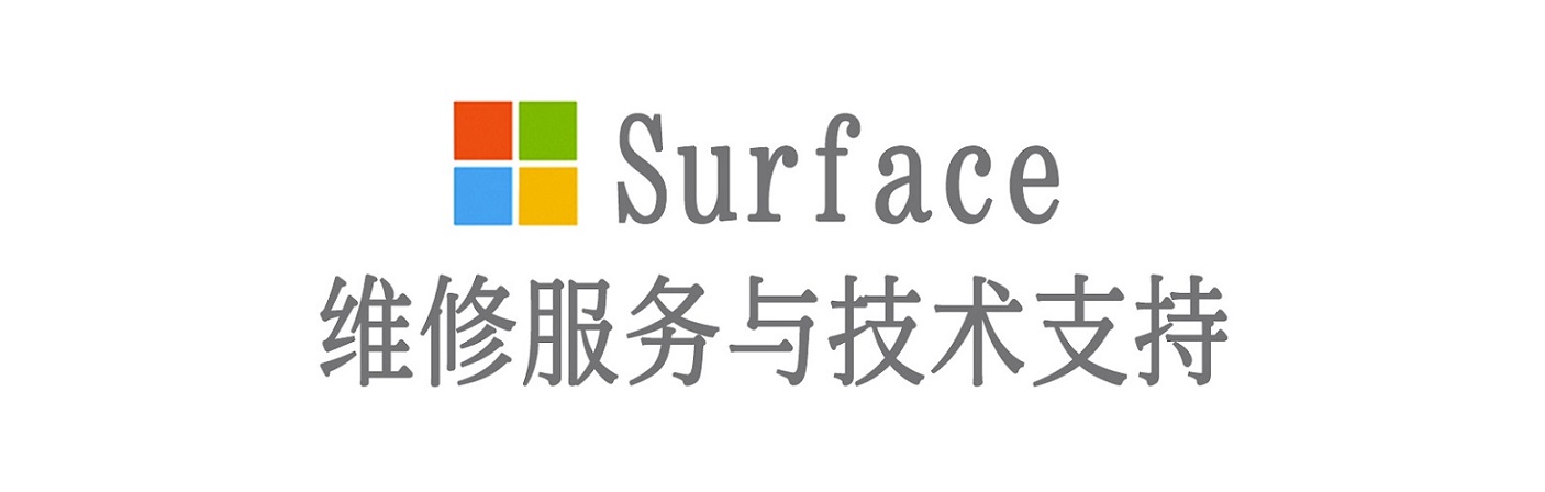 崇川surface产品维修服务中心
